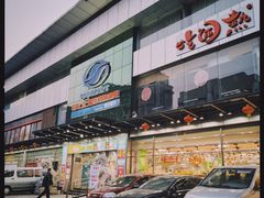 -奥士凯物美(新兴里店)