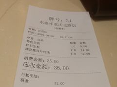 账单-东泰祥生煎馆(重庆北路店)