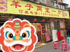 -羊子两室一厅