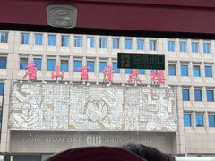 -唐山抗震纪念碑广场