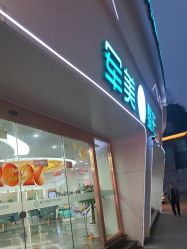 -重庆军美医疗美容医院