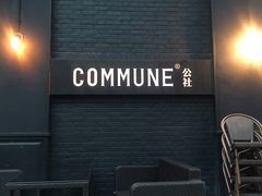 -COMMUNE幻师(上邦百汇城店)
