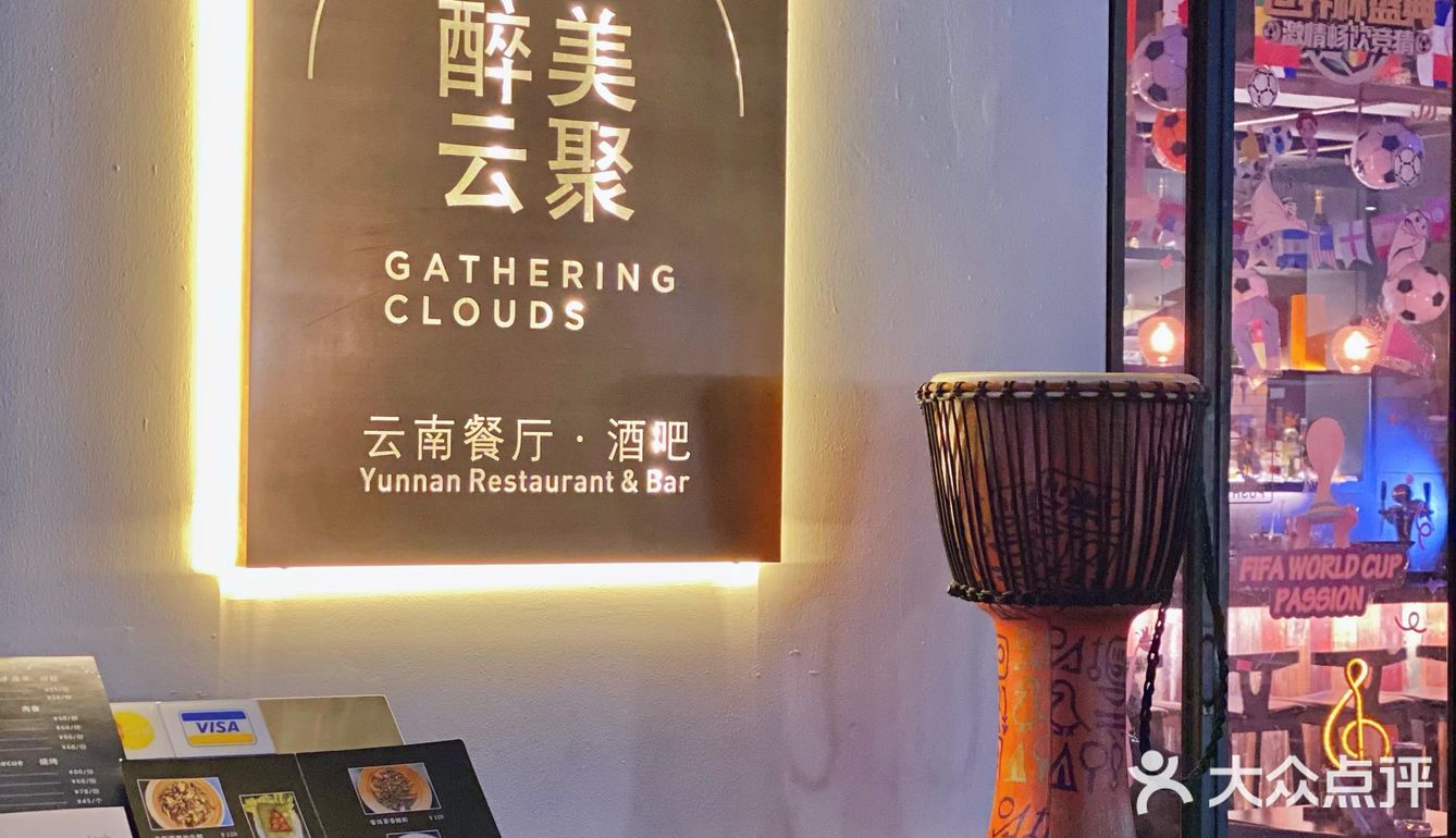魔都探店🍃闹市区中的绝美云南餐厅🌷太好吃啦‼️