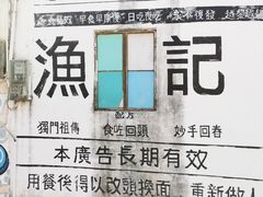 -渔记茶餐厅(渔村店)