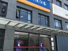 -国泰海通证券(上海徐汇区柳州路营业部)