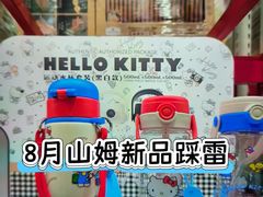 -山姆会员商店(亦庄创意生活广场店)