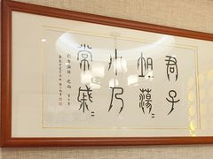 -箪食巷私房菜馆·鲁菜(玉函路店)