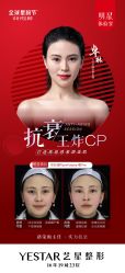 -Yestar艺星医疗美容医院
