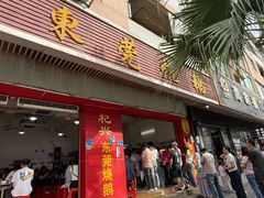 -杞兴东莞烧鹅