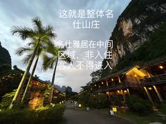 -大新明仕山庄