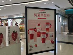 门面-树夏(来福士店)