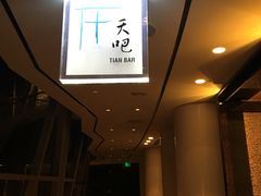 -广州四季酒店·天吧·高空酒吧