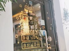 门面-津椰本·海南正宗椰奶清补凉(店一店)