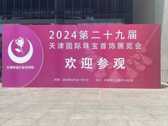 -天津梅江会展中心
