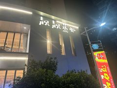 -靓靓蒸虾·头牌蒸虾(沙湖旗舰店)