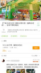 点击看大图 -莫莉幻想儿童乐园(广州番禺永旺店)