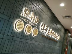 门面-点都德(春熙路群光广场店)