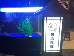 -花月日本料理(奥林匹克大厦店)