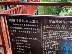 -鹿院坪生态旅游景区