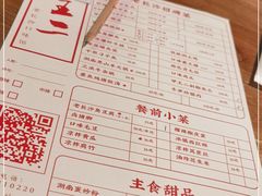 -湘里乡亲甲王二老店