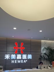 -禾美嘉医疗美容