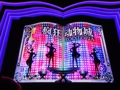 -迪士尼小镇