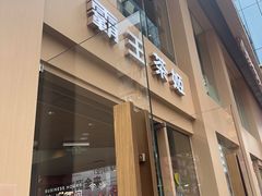 -利群商厦(台东店)