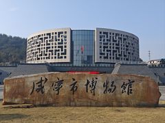 -咸宁市博物馆