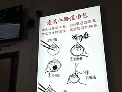 -老长江路灌汤包(天津路总店)