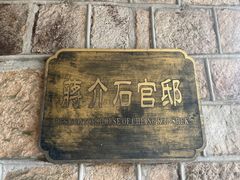 -莫干山风景区
