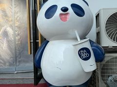 -茶百道(旅顺新玛特店)