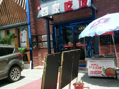 -亲回家吃饭餐厅(黄陂店)