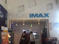 -金逸影城(明发IMAX店)