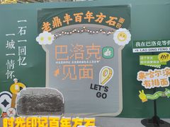 -老鼎丰(靖宇街总店)
