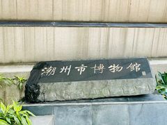 -潮州博物馆