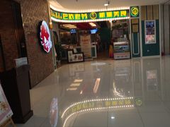 -巴依老爷新疆美食(中粮万科长阳半岛店)