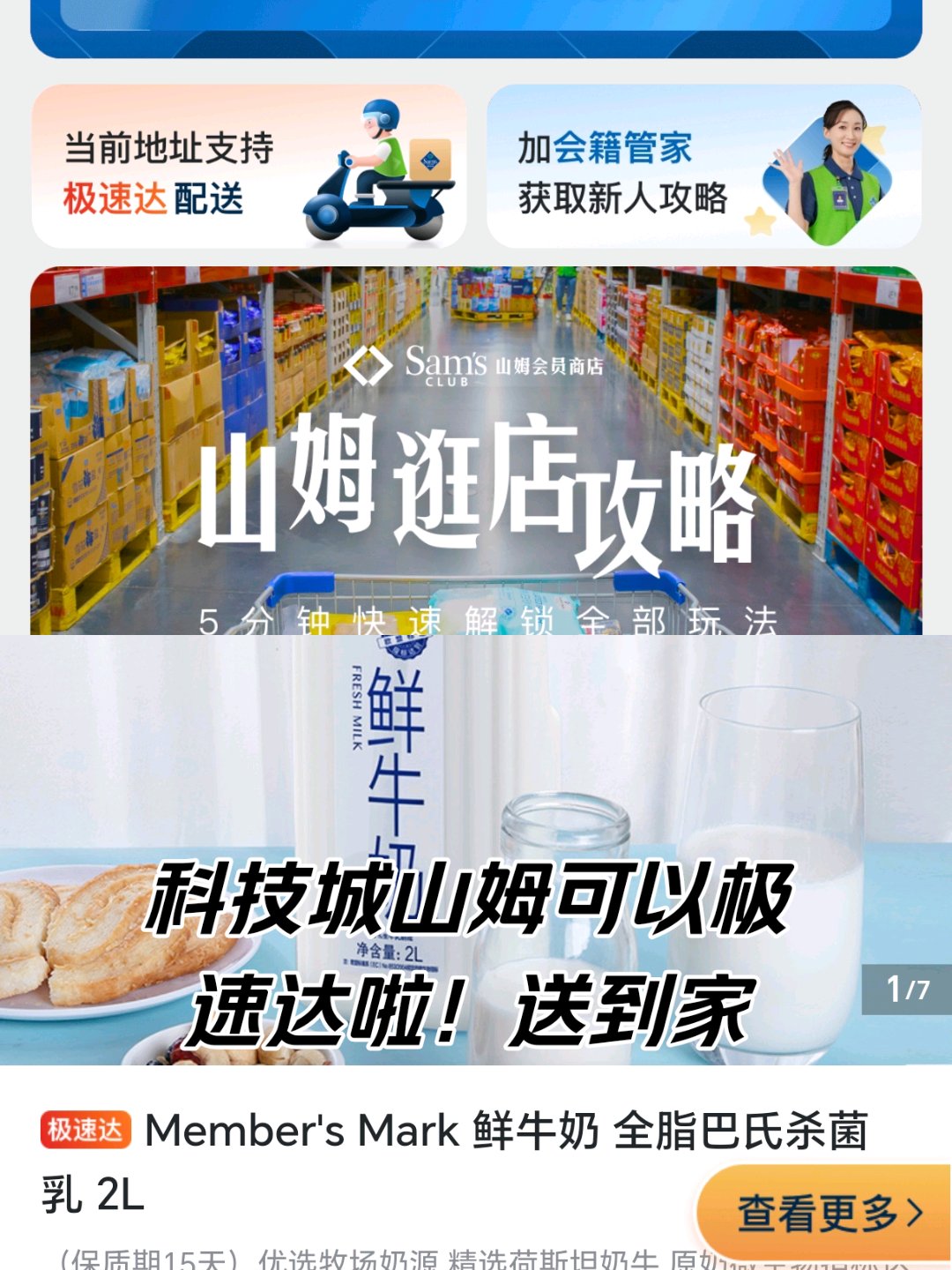 山姆极速达配送区域图片