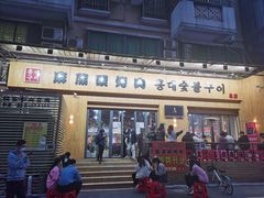 门面-麻蒲碳烤肉(远景路1号店)