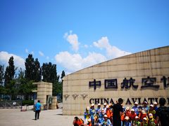 -中国航空博物馆