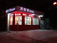 门面-阿英煲(凉城路店)