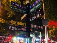 -大龙火锅(老店)