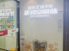 -牙博士口腔品牌连锁(杨浦店)