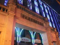 -西宁市东关清真大寺