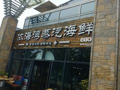 门面-鲜小岛·铜锅涮肉