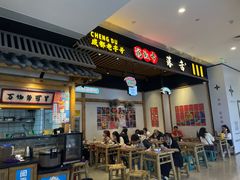 -海椒市落舌·麻辣烫冒菜(武侯大悦城店)