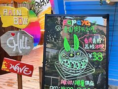 -PAPAYA泰国街头小吃(南山路店)