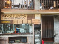 -東茅街茶馆