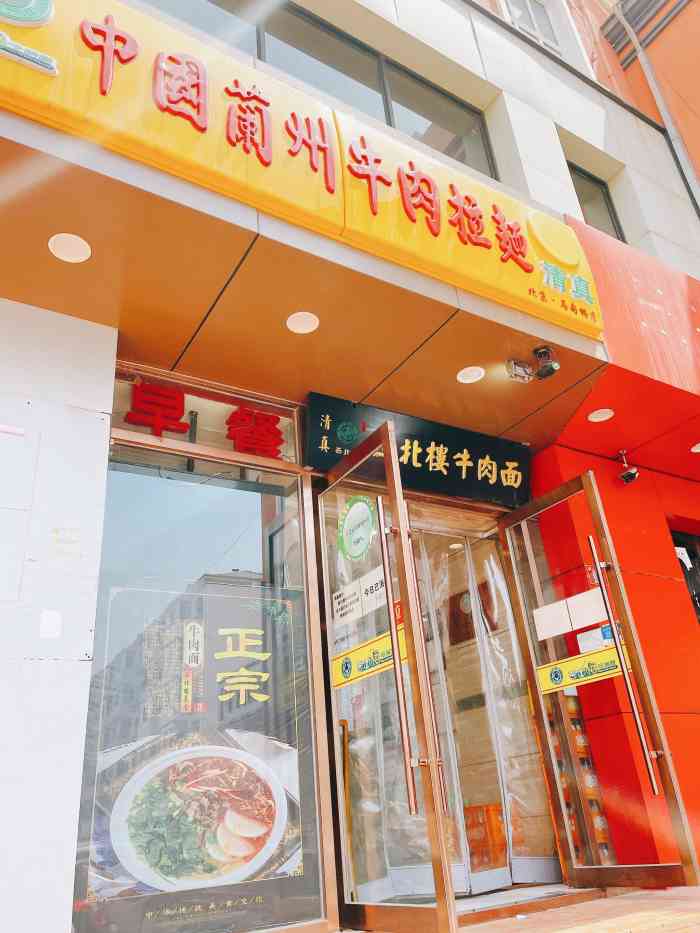 西北楼牛肉面(德胜园店)-"「中国兰州传统牛肉拉面」这家的牛肉拉面.