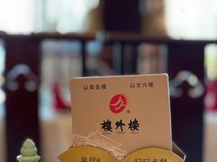 -楼外楼(西湖景区孤山路店)