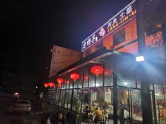 门面-恋拐子油爆虾·家常菜